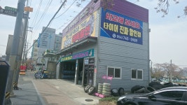 타이어테크 경주점