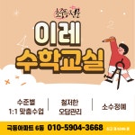 이레수학교실