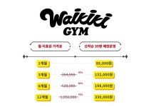 와이키키짐 PT 주안점