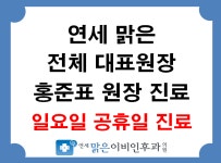 연세맑은이비인후과의원