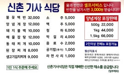 신촌기사식당