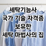휴먼 세탁소