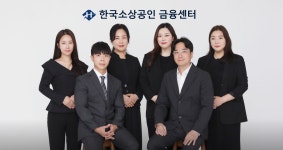 한국소상공인정책자금지원센터