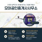 모아공인중개사사무소