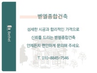 벧엘종합건축