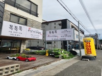 톡톡톡과메기&부산가야밀면