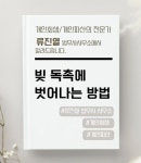 수원개인회생파산전문 법무사류진열사무소