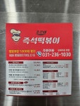 조르바 즉석떡볶이
