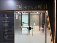 세무회계 태범