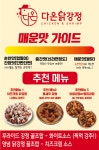 다온닭강정 둔촌점