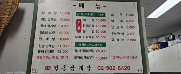 정통삼계탕