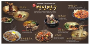 명인면옥 상무점