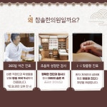 참솔한의원