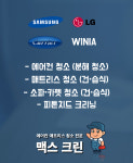 맥스크린홈케어