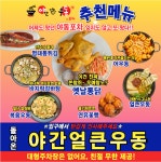 야간얼큰우동 봉덕점
