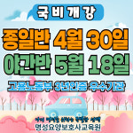 명성요양보호사교육원