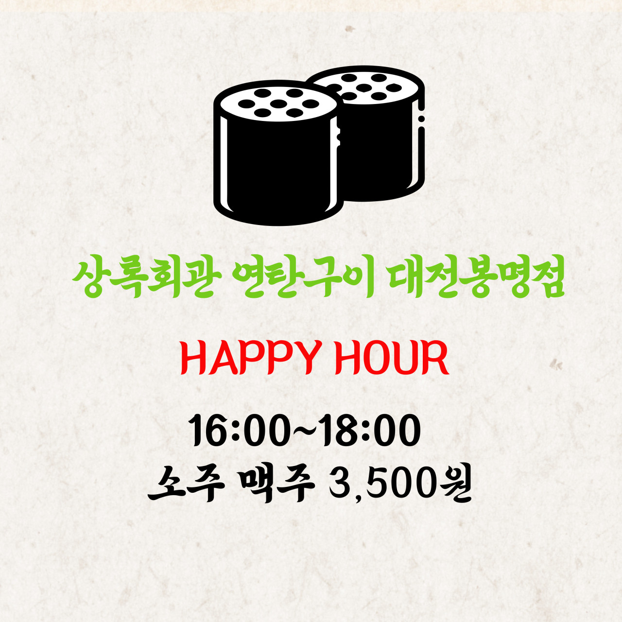 온천연탄구이 이미지