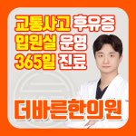 더바른한의원 침산