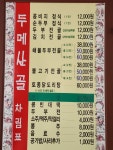두메산골