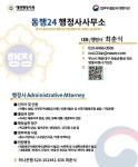 동행24 행정사공인중개사사무소