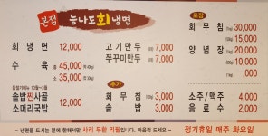 능나도회냉면