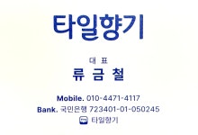 가람욕실인테리어CLUB | 대전타일시공 욕실리모델링