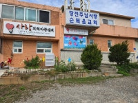 사랑지역아동센터
