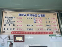 바보온달해장국설렁탕