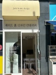 제이드홈디자인w