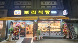 찰찰보리식빵 신대방삼거리역점