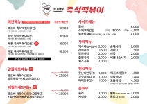 조르바 즉석떡볶이