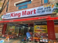 킹마트 금곡점