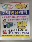 고덕명품세탁소