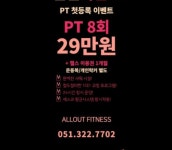 올아웃 휘트니스 PT 사상점