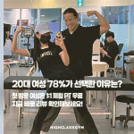 하이클래스짐 산본점
