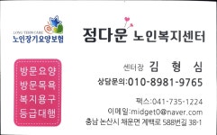 정다운노인복지센터