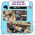 경희대명문태권도