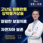 경동수치과의원
