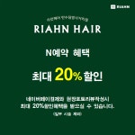 리안헤어 만수담방사거리점