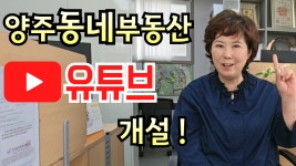회천중앙역동네부동산중개