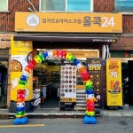 올쿡24 화곡중앙점