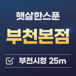 햇살한스푼 가족상담센터 부천시청본점