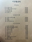 이공팔포차