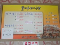 뜰마루생아구찜 본점