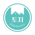 토지공인중개사사무소
