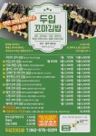 두입꼬마김밥