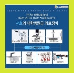 서호재활의학과의원
