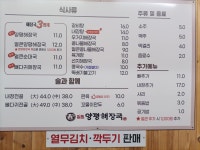 일품양평해장국 곤지암만선점