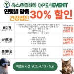 유스동물병원