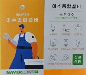 이수종합설비